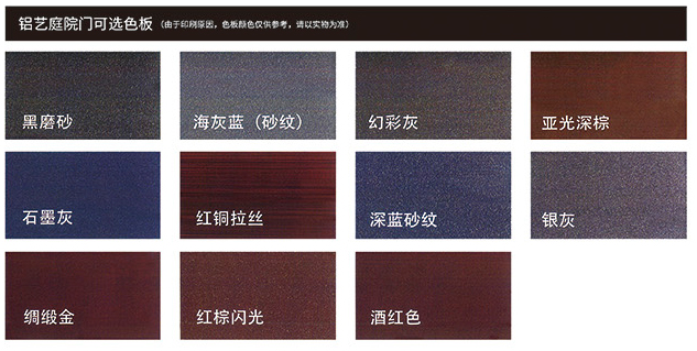 可选色板铝艺庭院门可选色板